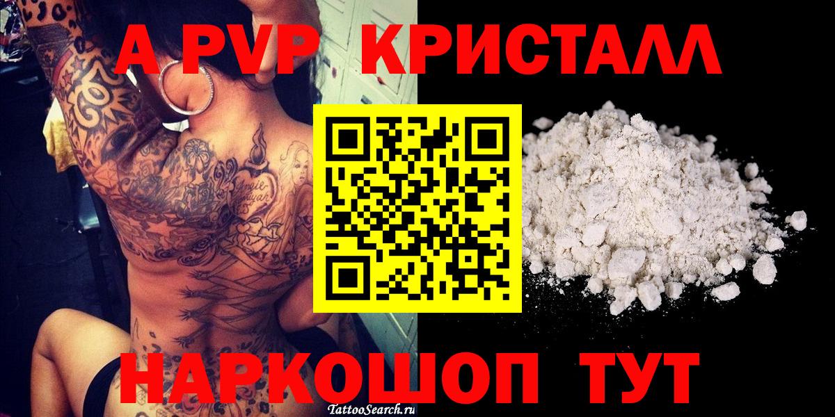 Междуреченск  Alfa_PVP Crystall  A PVP СК  Вход с VPN 