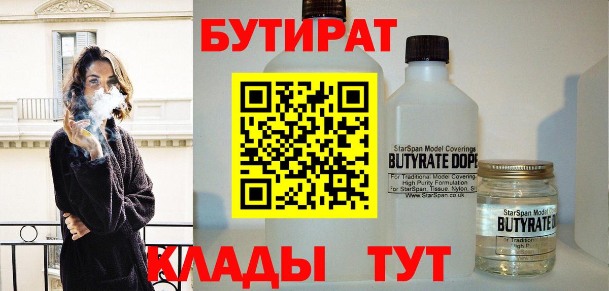 БУТИРАТ оксибутират Междуреченск