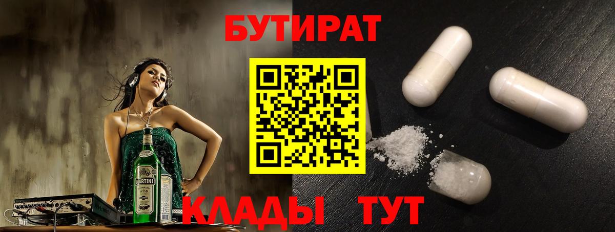 Междуреченск  Бутират  Вход с VPN  Бутират 1.4BDO 