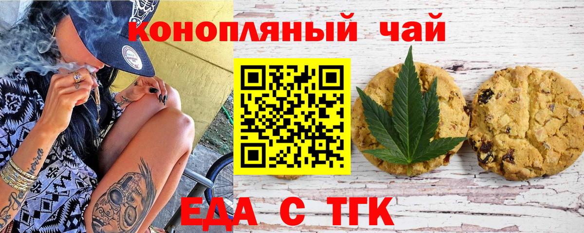 Междуреченск  Печенье с ТГК конопля  Вход с VPN 