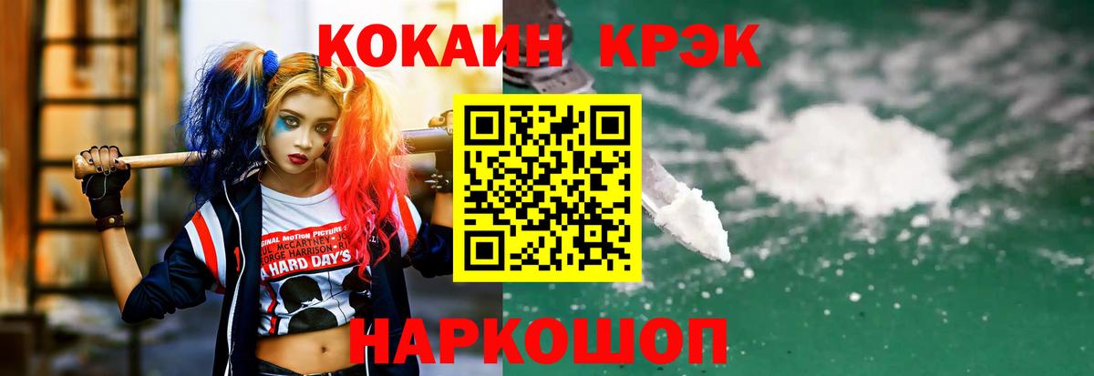 COCAIN Эквадор  Вход с VPN  Междуреченск  Cocaine Колумбийский 