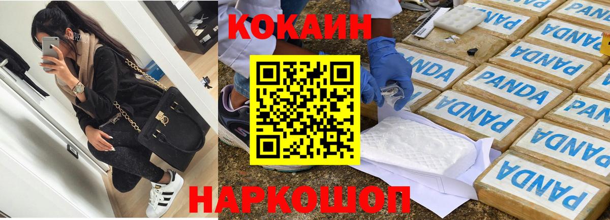 Кокаин 99% Междуреченск
