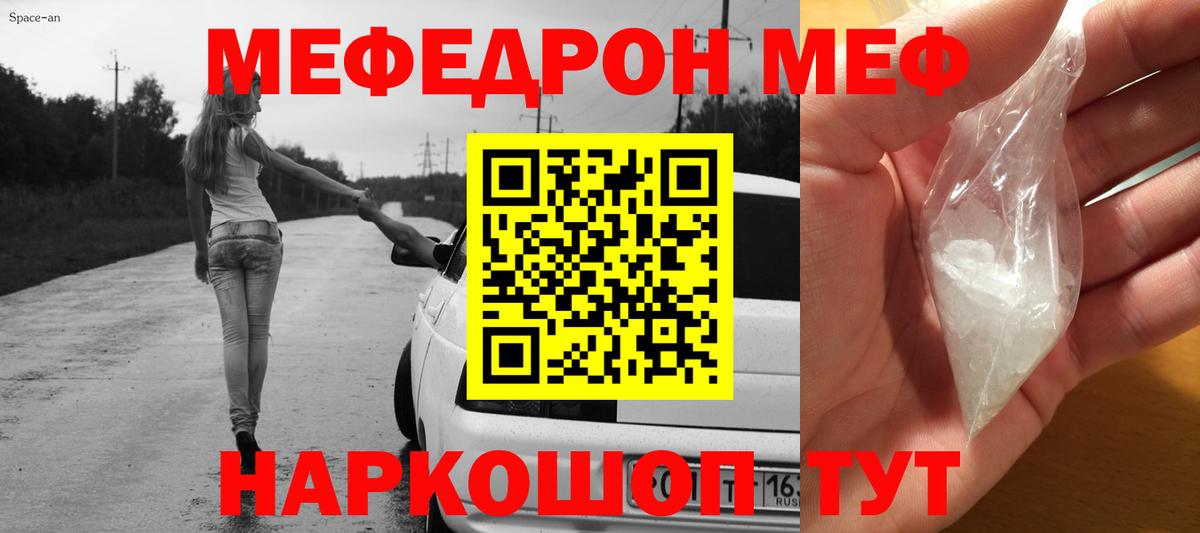Меф  Вход с VPN  МЯУ-МЯУ  Междуреченск  Меф кристаллы 